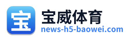 宝威体育